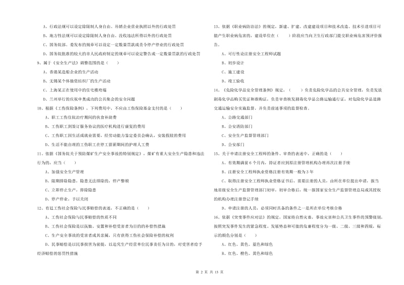 2019年注册安全工程师《安全生产法及相关法律知识》题库综合试题B卷 附解析.doc_第2页