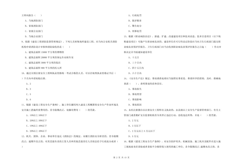 2019年注册安全工程师《安全生产法及相关法律知识》过关练习试题A卷 含答案.doc_第2页