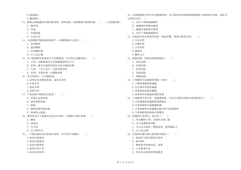 2020年二级健康管理师考试《理论知识》过关练习试题B卷 含答案.doc_第2页