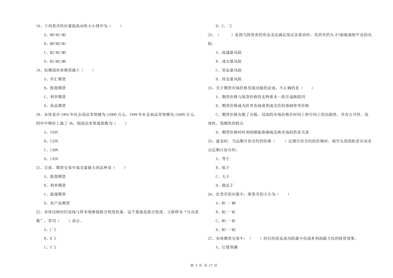 2019年期货从业资格证考试《期货投资分析》过关练习试卷D卷 附解析.doc_第3页