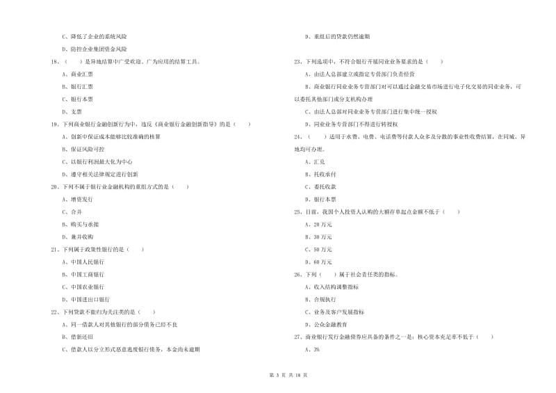 2020年中级银行从业资格考试《银行管理》每周一练试卷 附解析.doc_第3页