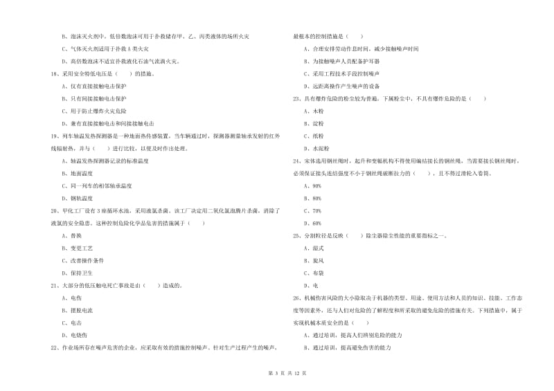 2019年注册安全工程师考试《安全生产技术》题库综合试卷C卷.doc_第3页