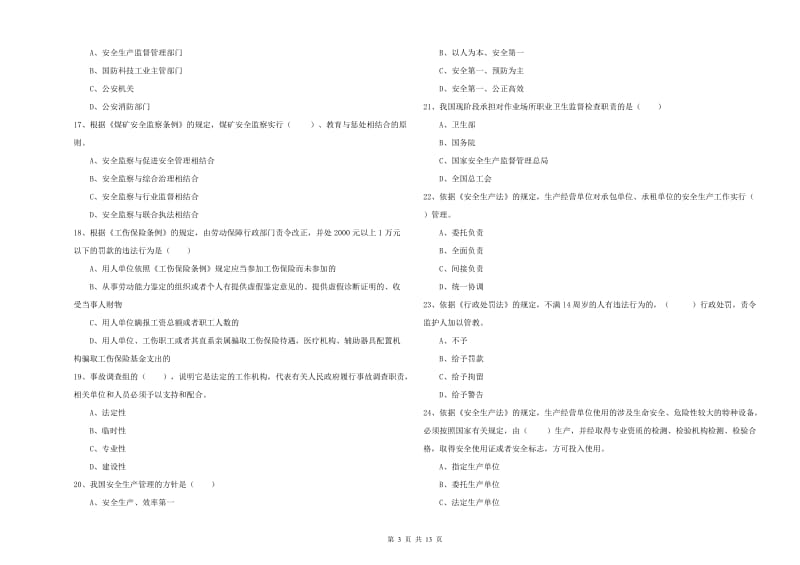 2019年注册安全工程师考试《安全生产法及相关法律知识》能力提升试卷D卷 附答案.doc_第3页