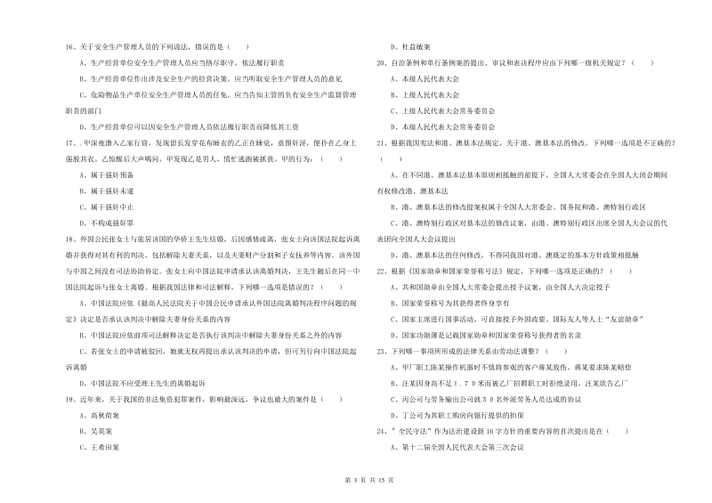 2020年下半年司法考试（试卷一）提升训练试题 附答案.doc_第3页