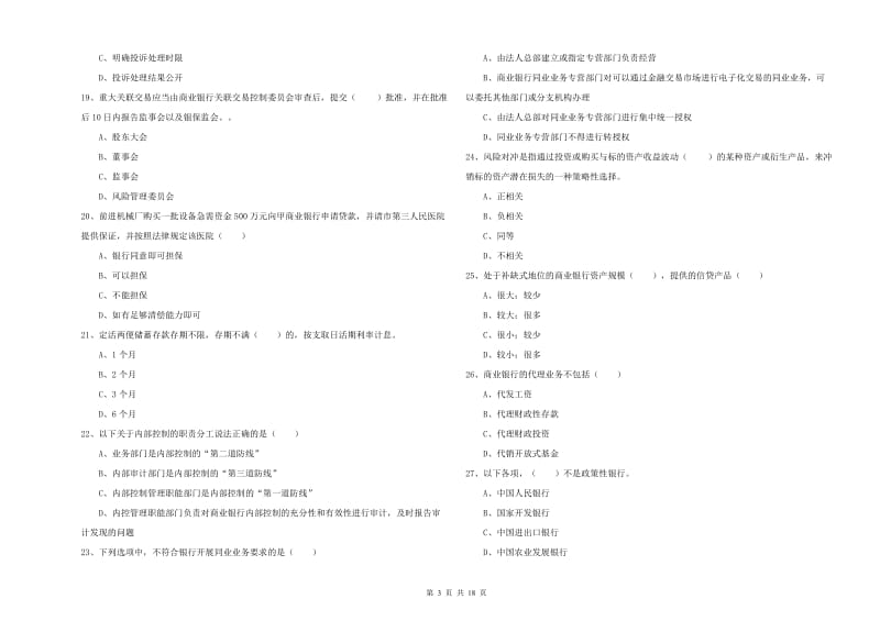 2020年中级银行从业考试《银行管理》能力测试试题A卷 附解析.doc_第3页