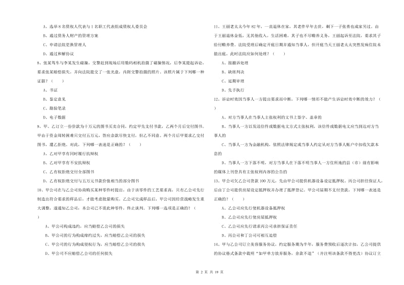 2020年司法考试（试卷三）能力提升试卷A卷.doc_第2页