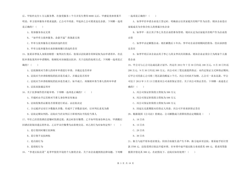 2020年司法考试（试卷三）能力提升试卷A卷.doc_第3页