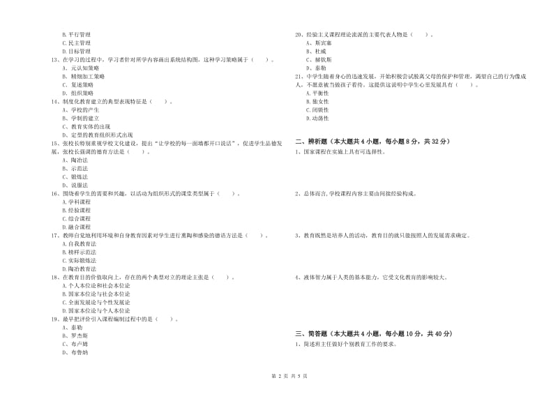 2020年中学教师资格证《教育知识与能力》过关练习试题C卷 附答案.doc_第2页