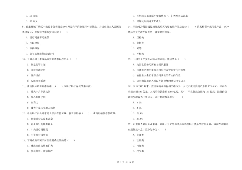 2020年初级银行从业资格《银行管理》自我检测试卷A卷 附解析.doc_第2页