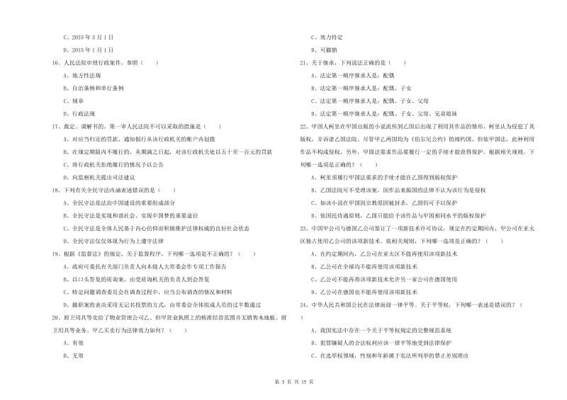 2020年司法考试（试卷一）能力检测试卷A卷 含答案.doc_第3页