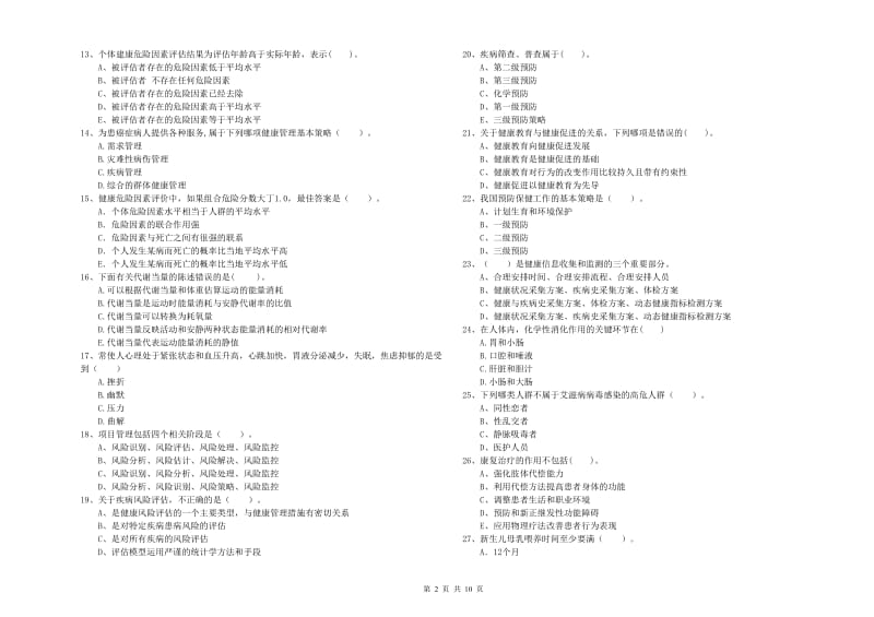 2020年健康管理师二级《理论知识》考前检测试题C卷.doc_第2页