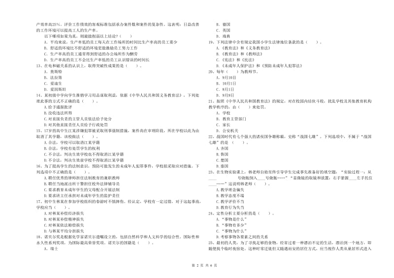 2020年中学教师资格证《综合素质》题库检测试卷 附解析.doc_第2页