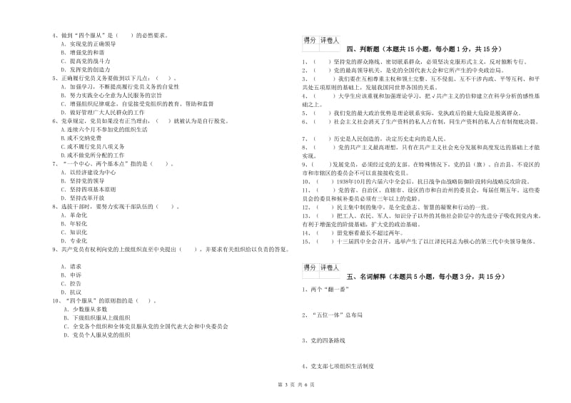 2019年民族大学党校考试试题C卷 含答案.doc_第3页