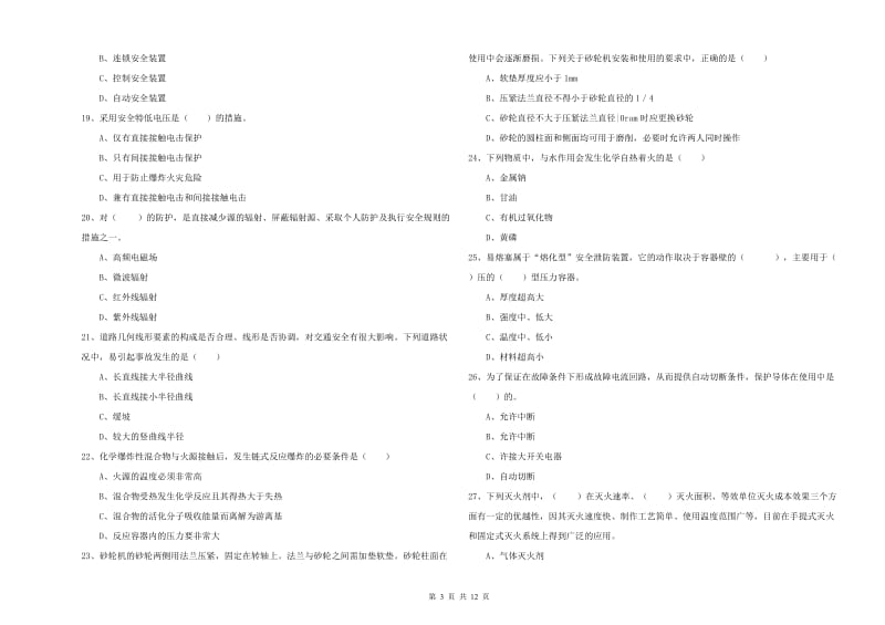 2019年注册安全工程师《安全生产技术》每周一练试卷B卷 附解析.doc_第3页