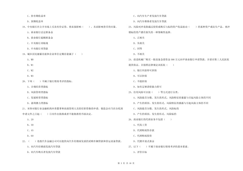 2020年初级银行从业资格《银行管理》题库练习试题A卷.doc_第3页