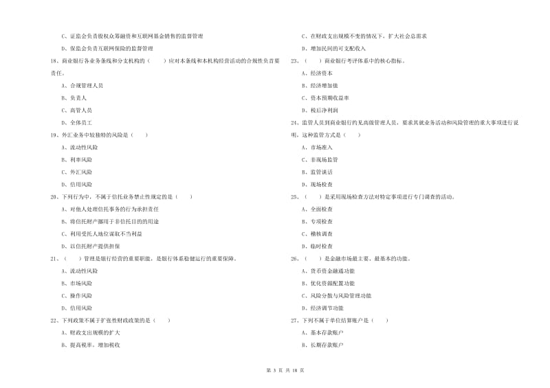 2020年中级银行从业资格《银行管理》强化训练试题C卷 含答案.doc_第3页