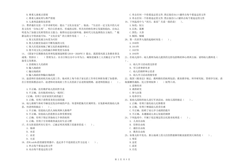 2020年下半年幼儿教师资格证《综合素质》能力检测试题A卷 附解析.doc_第2页