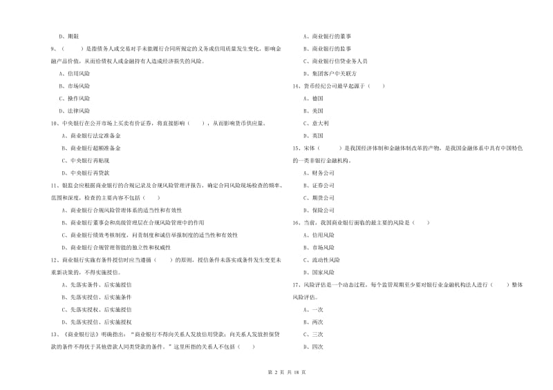 2020年中级银行从业资格《银行管理》能力测试试卷B卷.doc_第2页