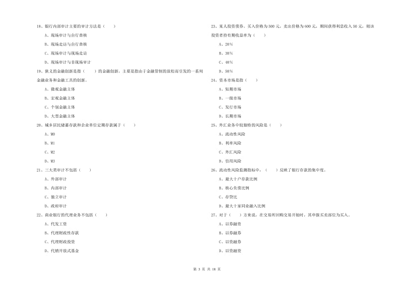 2020年中级银行从业资格《银行管理》能力测试试卷B卷.doc_第3页