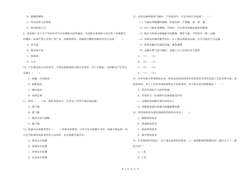 2019年注册安全工程师《安全生产技术》每周一练试卷B卷.doc_第2页