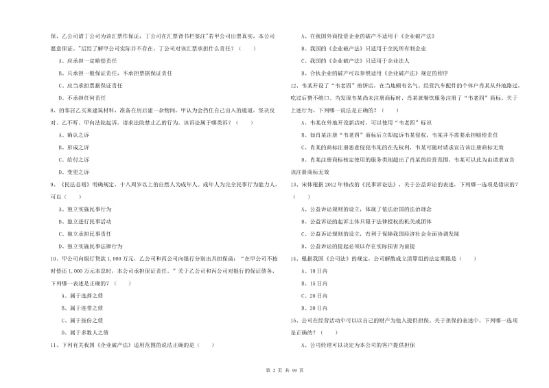 2020年下半年国家司法考试（试卷三）提升训练试卷C卷 附答案.doc_第2页