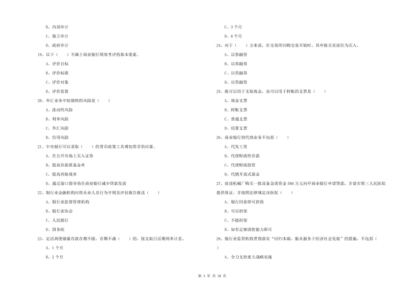 2020年中级银行从业资格《银行管理》全真模拟试题 附答案.doc_第3页