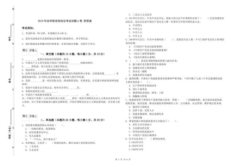 2019年法学院党校结业考试试题A卷 附答案.doc_第1页