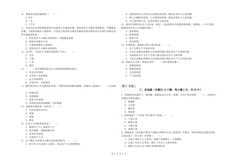 2019年法学院党校结业考试试题A卷 附答案.doc_第2页