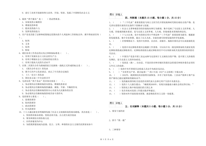 2019年法学院党校结业考试试题A卷 附答案.doc_第3页