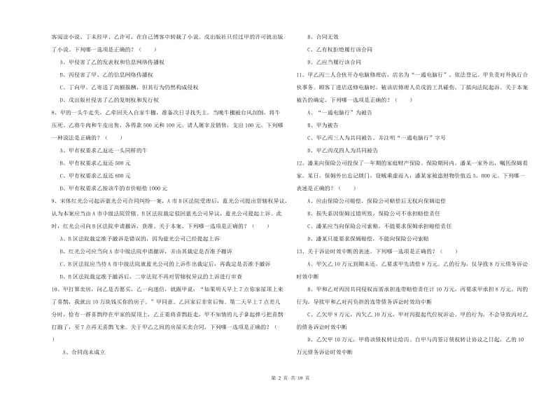 2020年下半年司法考试（试卷三）能力测试试卷C卷 附答案.doc_第2页