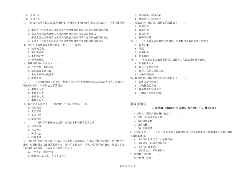 2019年民族大学党校结业考试试卷A卷 附解析.doc_第2页