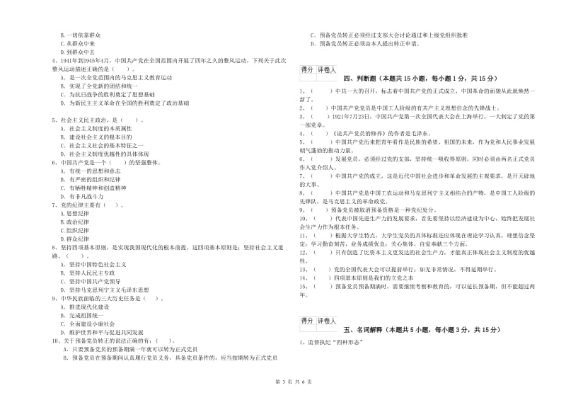 2019年民族大学党校结业考试试卷A卷 附解析.doc_第3页