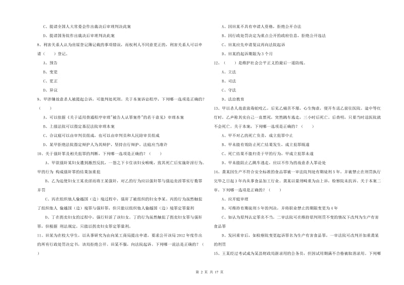 2020年司法考试（试卷二）强化训练试卷C卷 附解析.doc_第2页