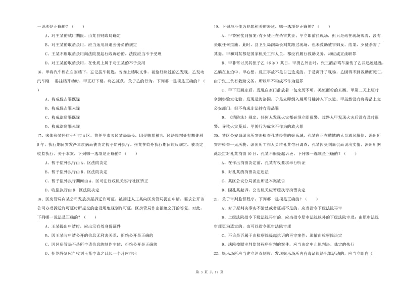 2020年司法考试（试卷二）强化训练试卷C卷 附解析.doc_第3页