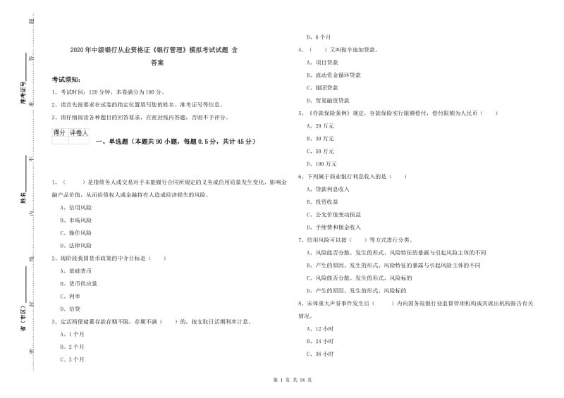 2020年中级银行从业资格证《银行管理》模拟考试试题 含答案.doc_第1页