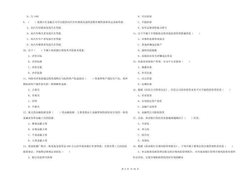 2020年中级银行从业资格证《银行管理》模拟考试试题 含答案.doc_第2页