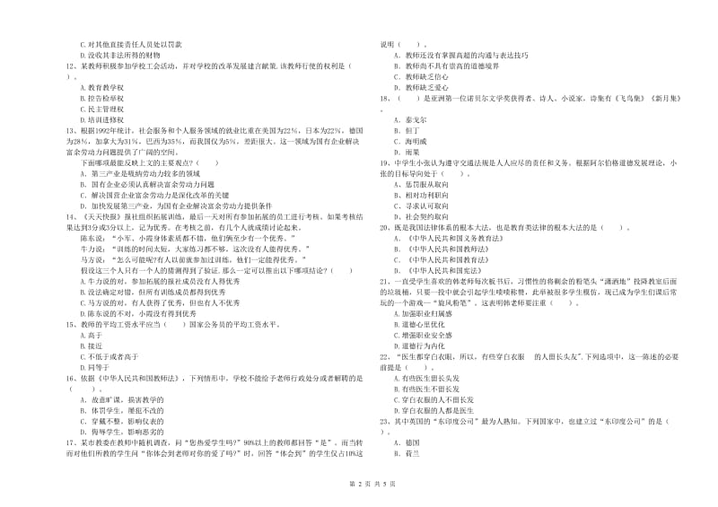 2020年中学教师资格证考试《综合素质》全真模拟试题C卷 附解析.doc_第2页