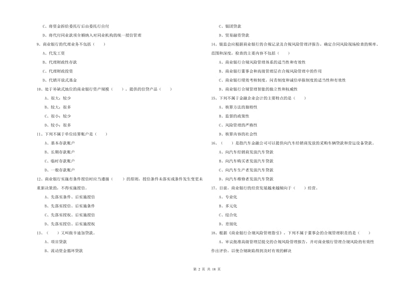 2020年中级银行从业资格证《银行管理》综合检测试卷C卷 含答案.doc_第2页