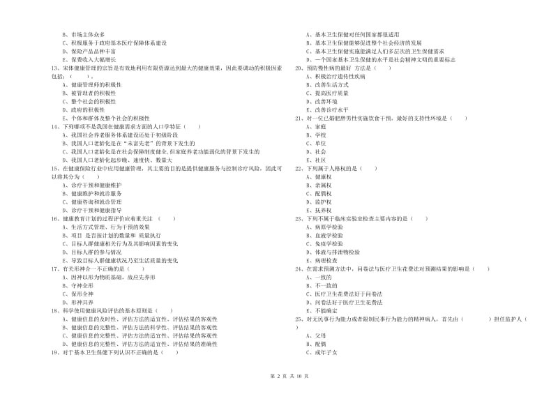 2020年健康管理师三级《理论知识》全真模拟考试试卷B卷 附答案.doc_第2页