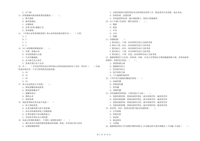 2020年二级健康管理师考试《理论知识》强化训练试题B卷 附答案.doc_第2页