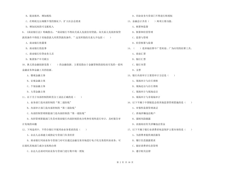 2020年中级银行从业资格证《银行管理》模拟考试试卷 含答案.doc_第2页