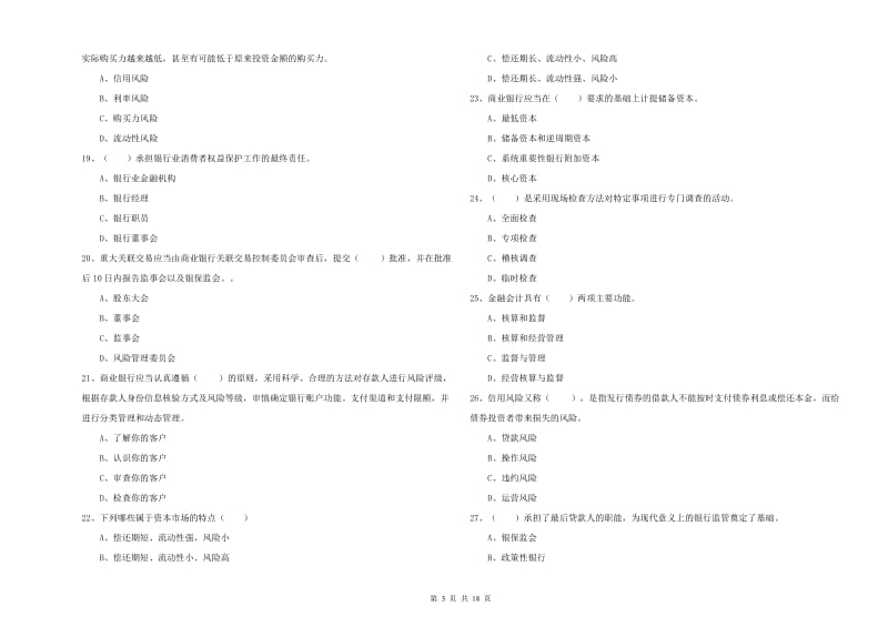 2020年初级银行从业考试《银行管理》能力检测试卷B卷 含答案.doc_第3页