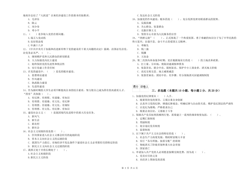 2020年事业单位党课毕业考试试卷D卷 含答案.doc_第2页