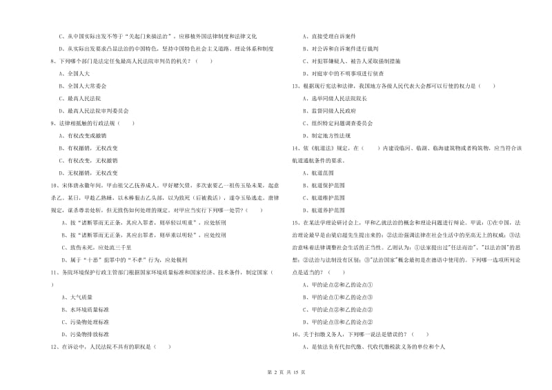 2020年下半年国家司法考试（试卷一）强化训练试卷.doc_第2页