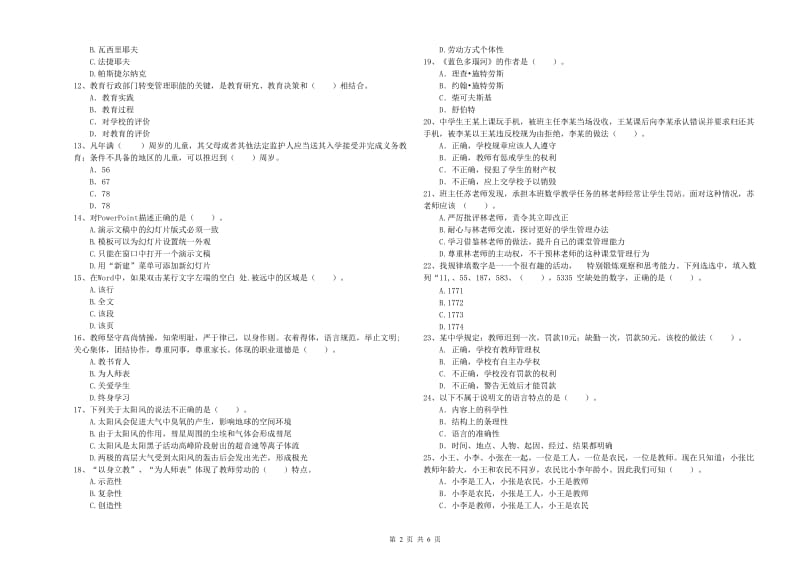 2020年中学教师资格考试《综合素质》每日一练试题D卷 附解析.doc_第2页