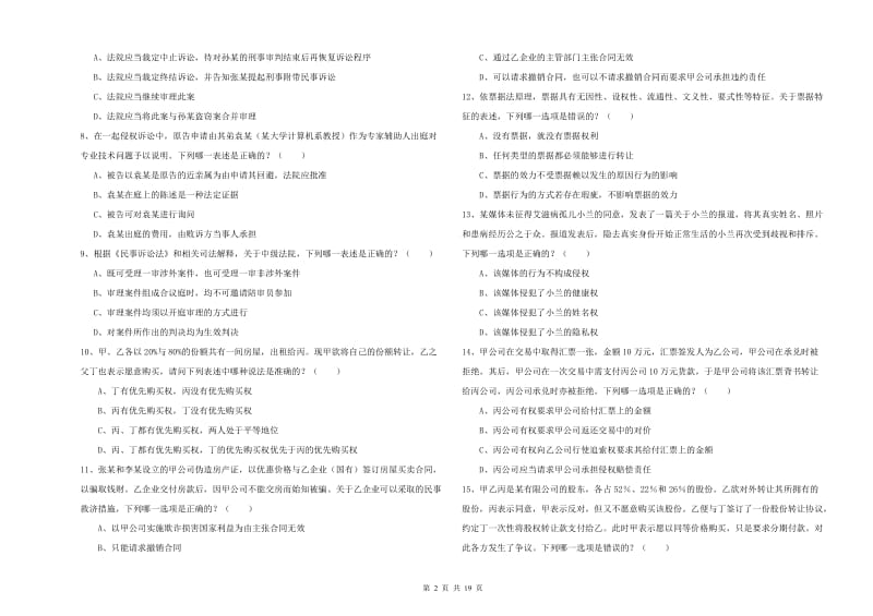 2020年司法考试（试卷三）模拟试题 附解析.doc_第2页