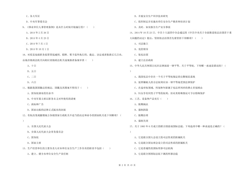 2020年下半年国家司法考试（试卷一）考前冲刺试题C卷 附解析.doc_第2页