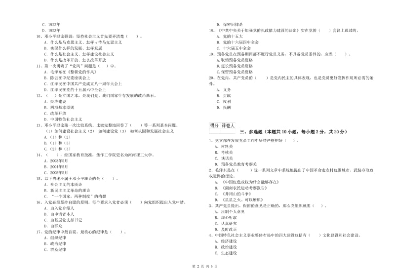 2019年材料科学与工程学院党校结业考试试题A卷 附解析.doc_第2页