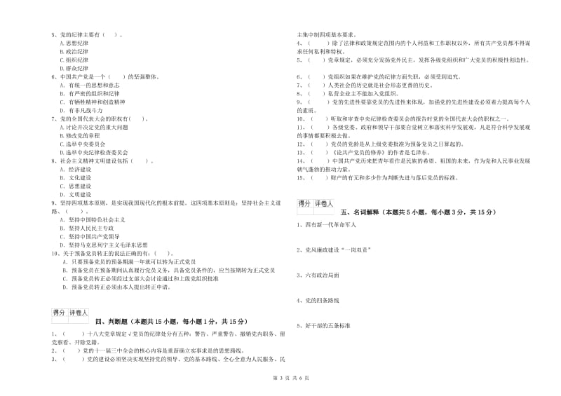 2019年材料科学与工程学院党校结业考试试题A卷 附解析.doc_第3页