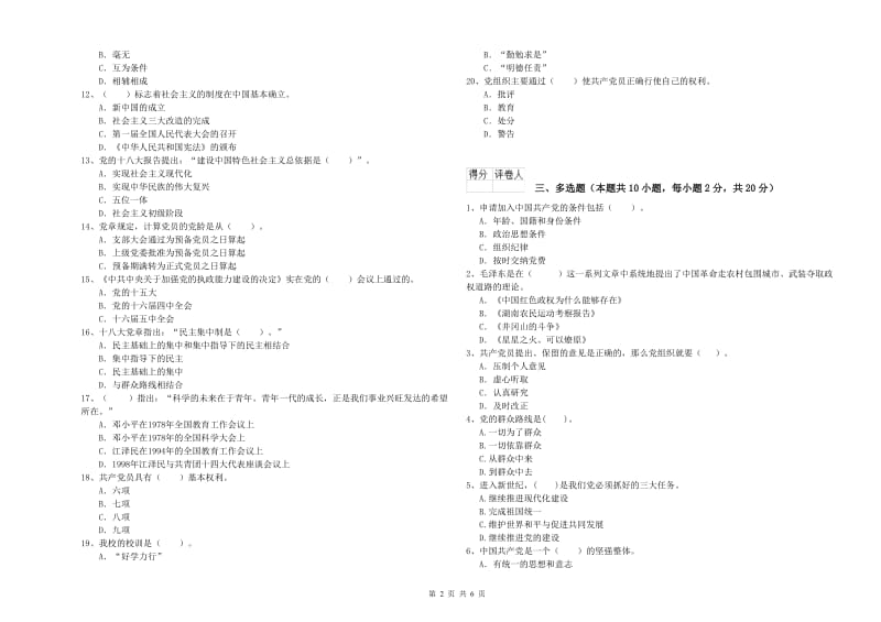 2019年职业技术学院党校毕业考试试题D卷 含答案.doc_第2页